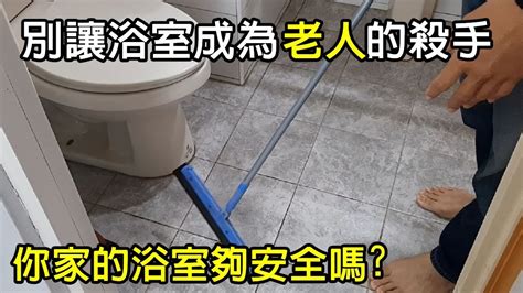 廁所跌倒